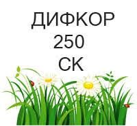 Дифкор 250 ЕК